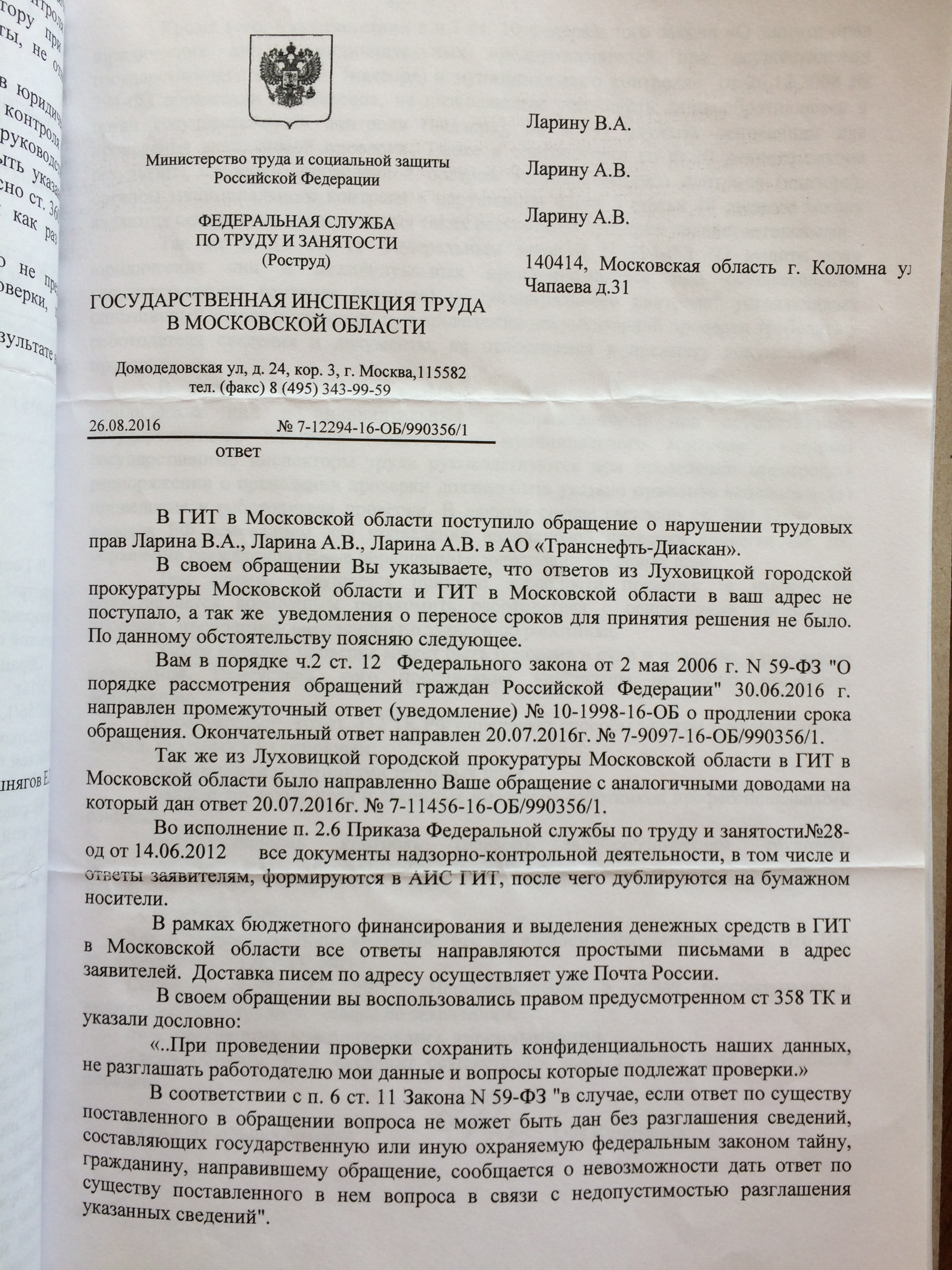 Фото документов проверки Луховицкой городской прокуратурой - 10 (5)
