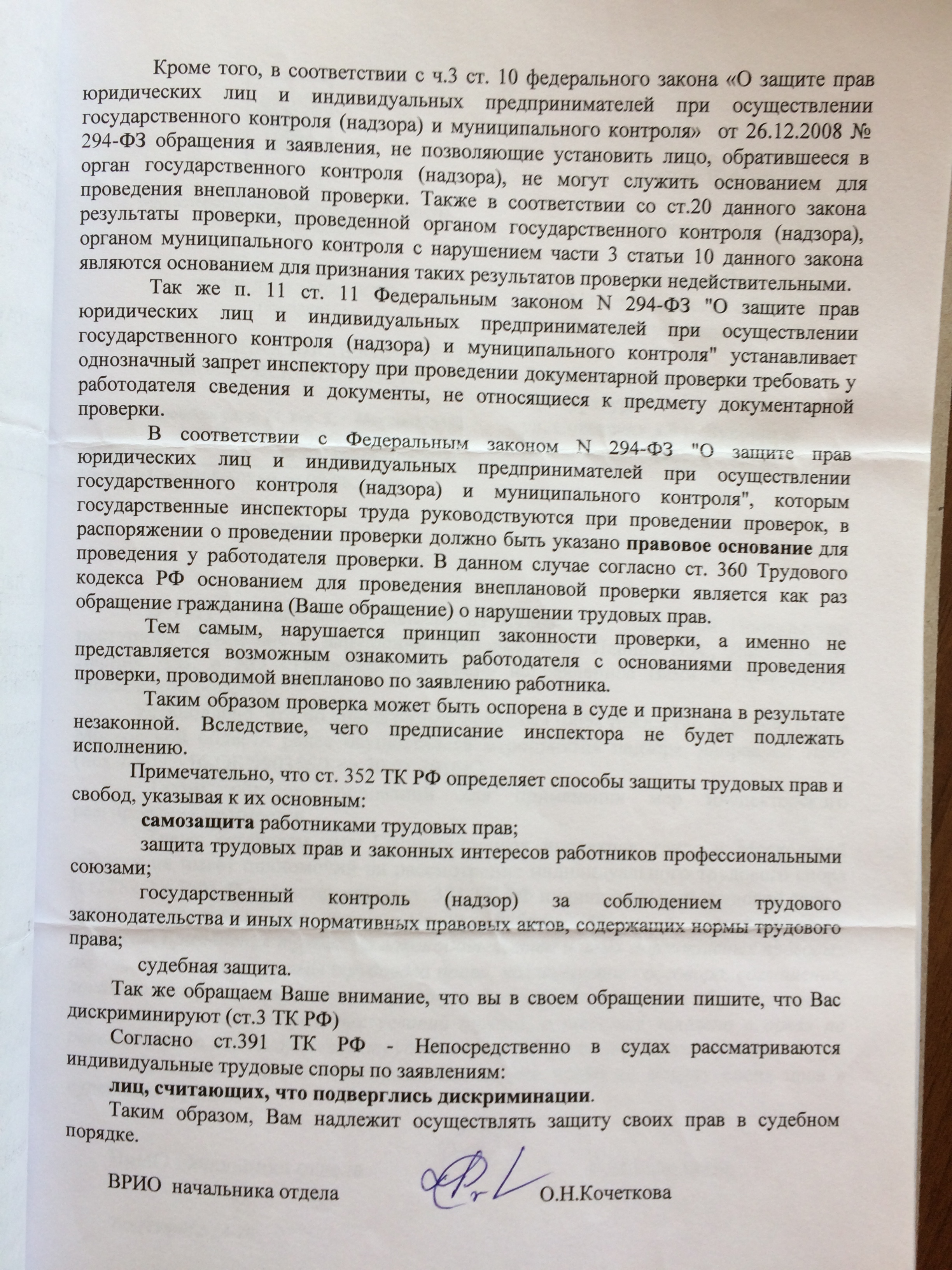 Фото документов проверки Луховицкой городской прокуратурой - 11 (5)