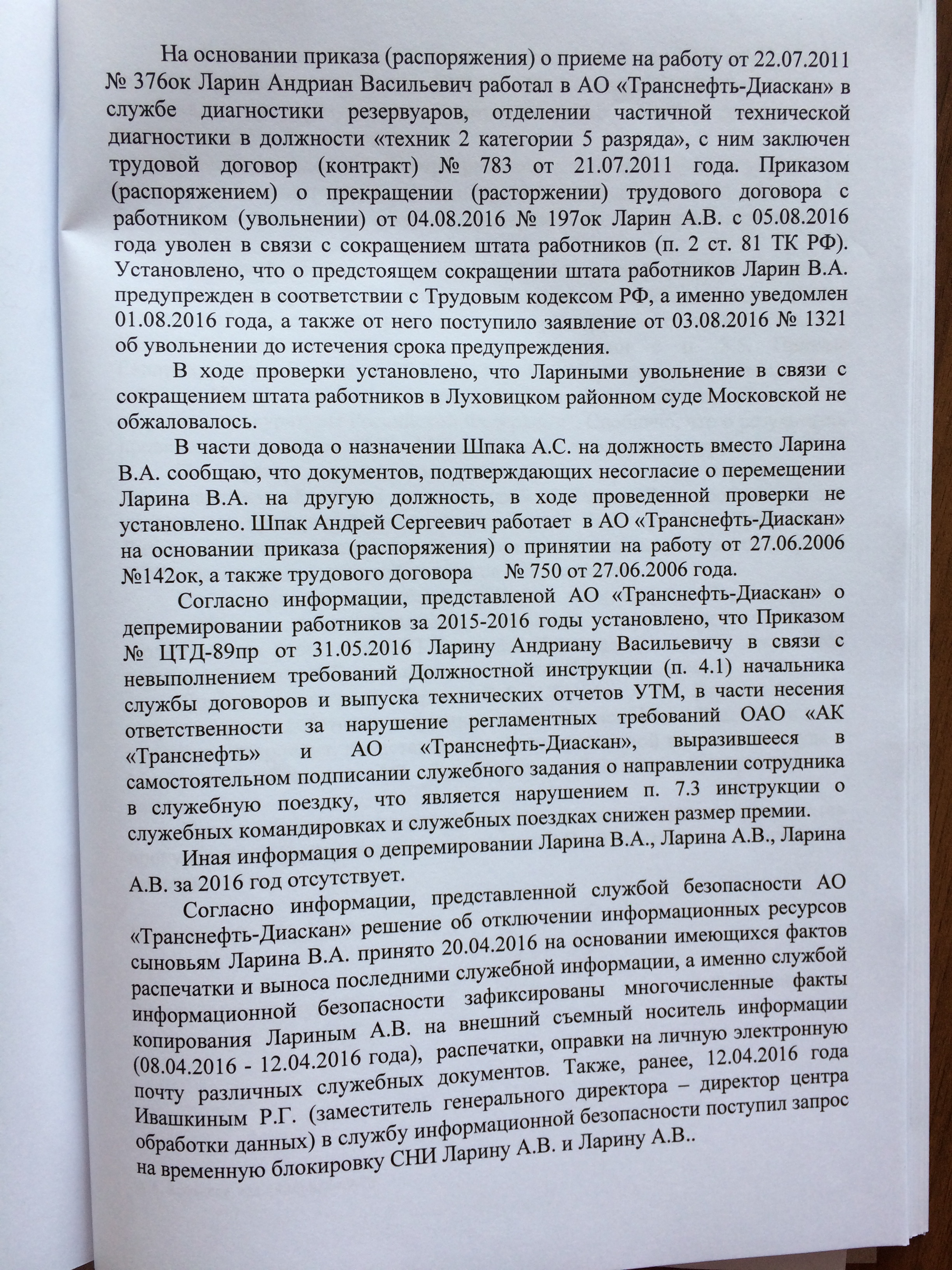 Фото документов проверки Луховицкой городской прокуратурой - 111 (5)