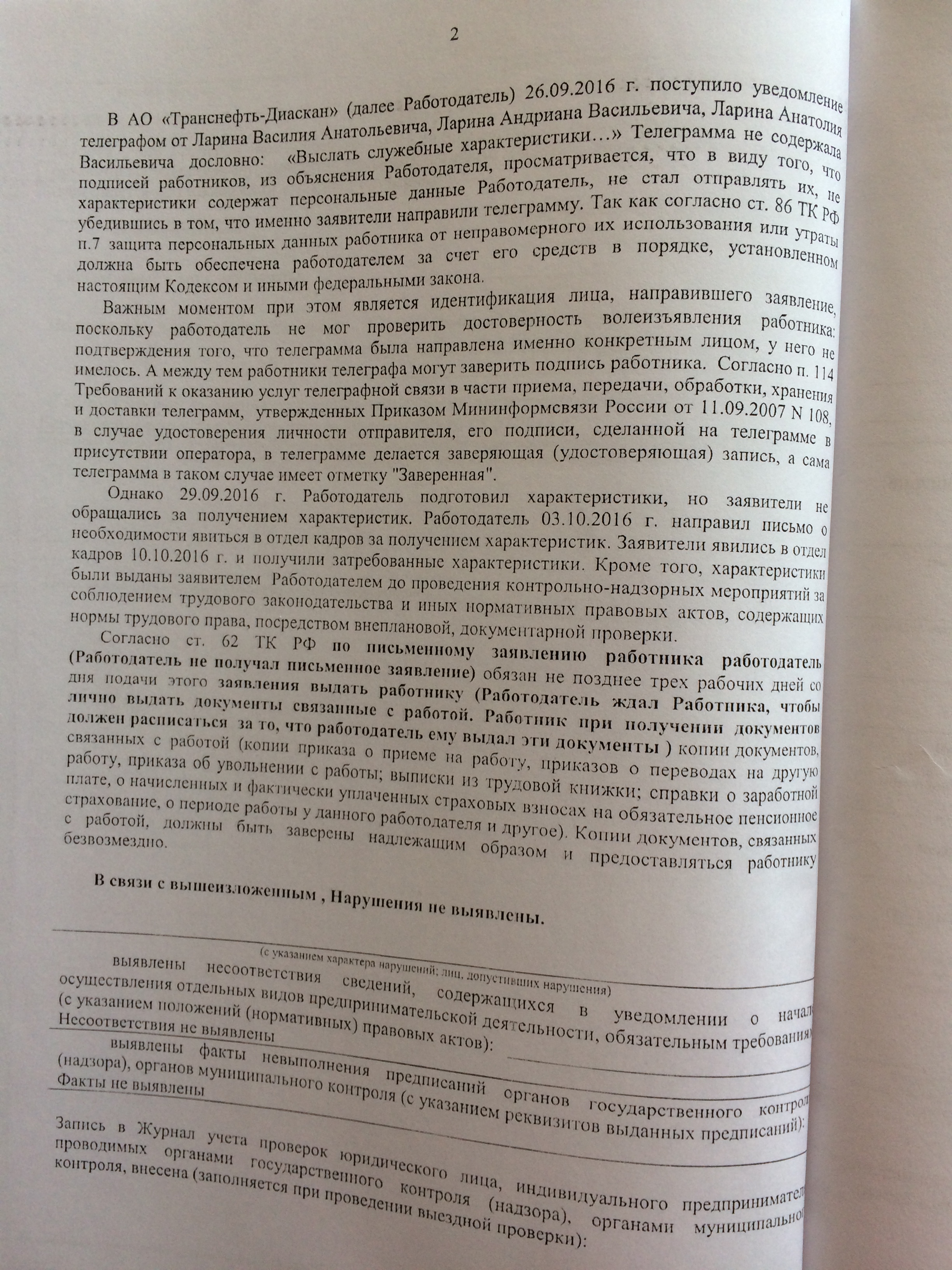 Фото документов проверки Луховицкой городской прокуратурой - 117 (5)