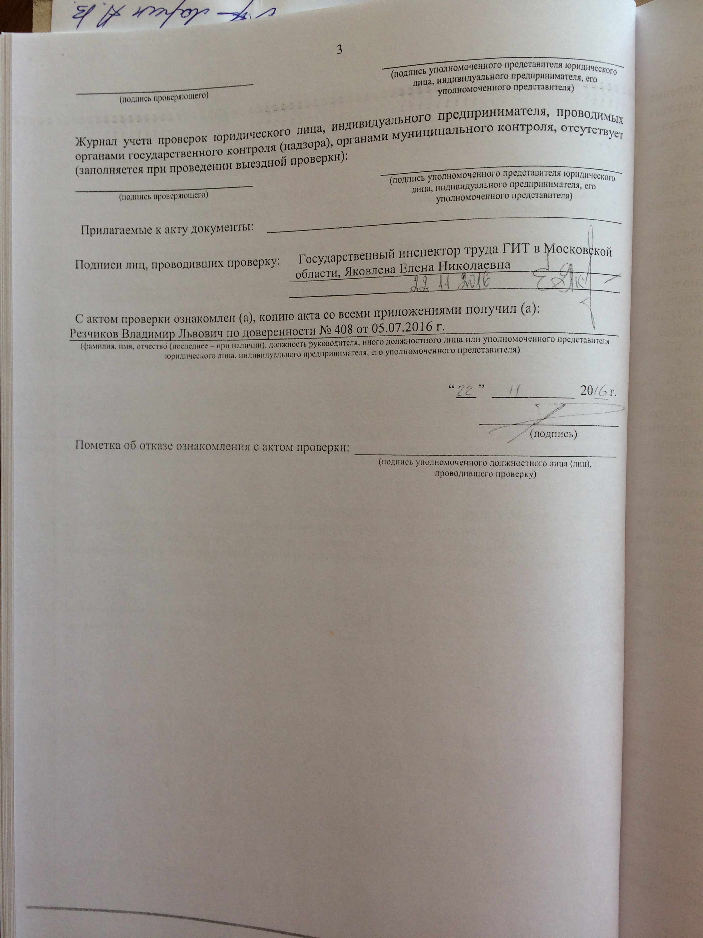 Фото документов проверки Луховицкой городской прокуратурой - 118 (5)