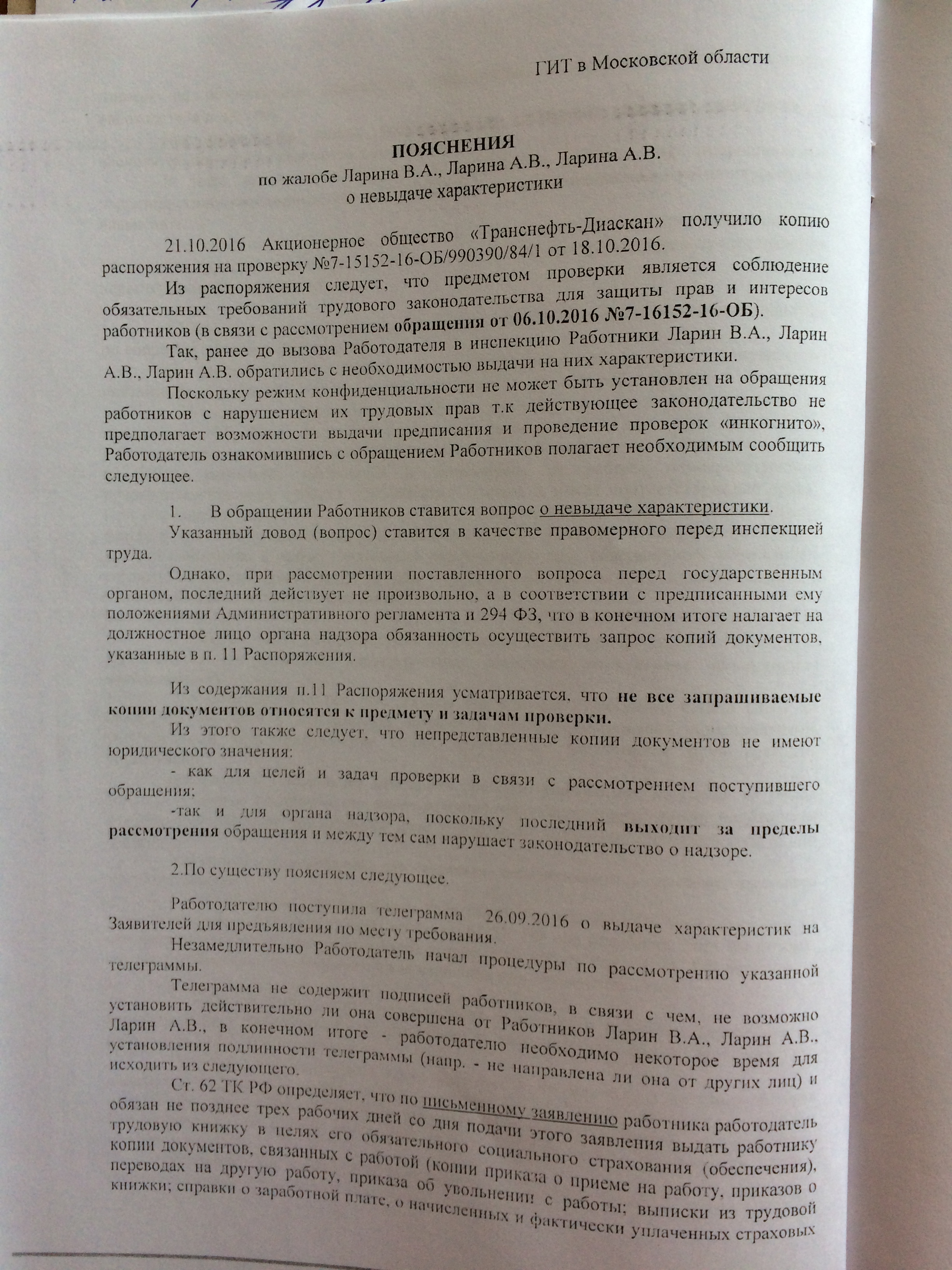 Фото документов проверки Луховицкой городской прокуратурой - 125 (5)