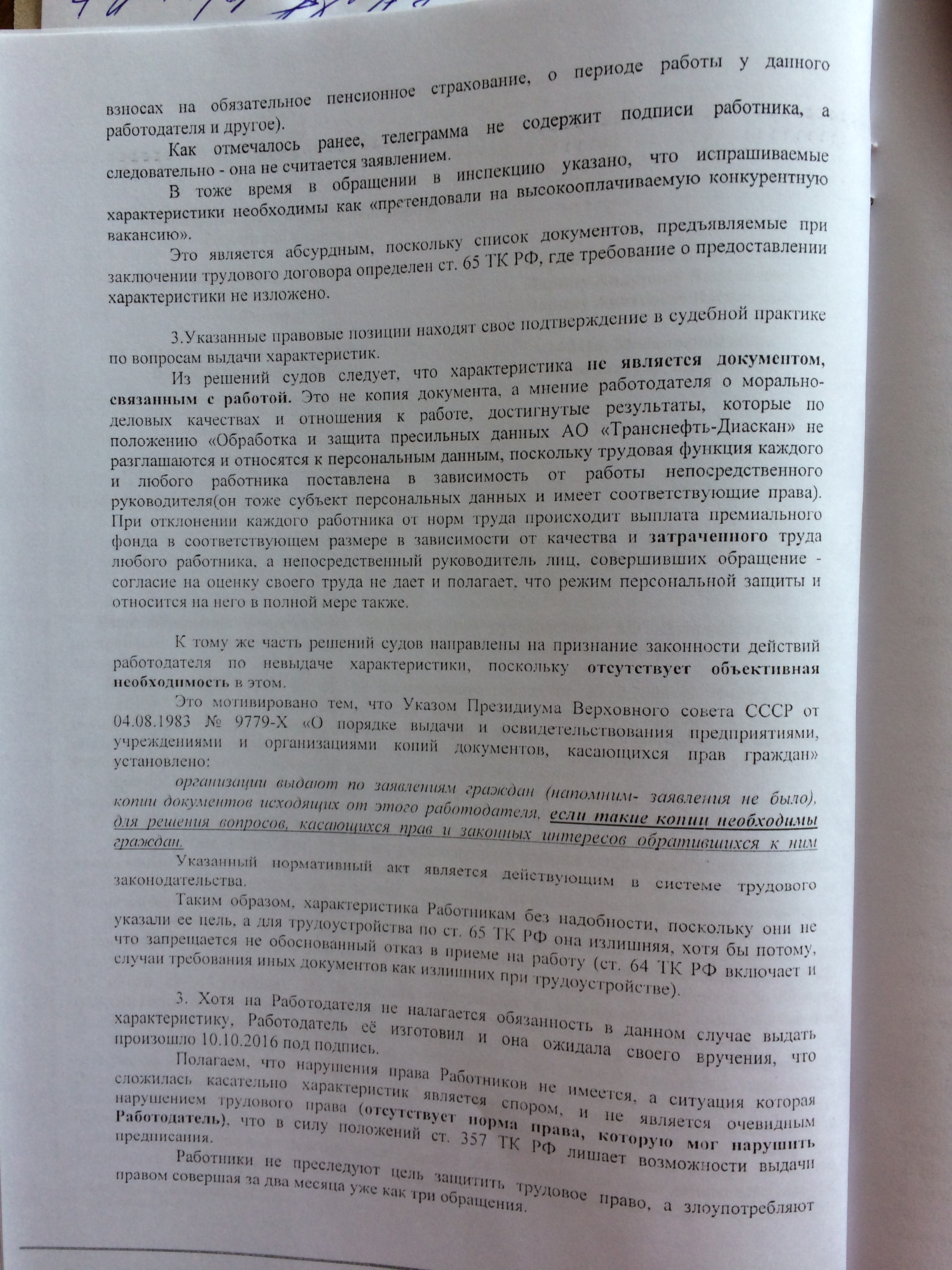 Фото документов проверки Луховицкой городской прокуратурой - 126 (5)