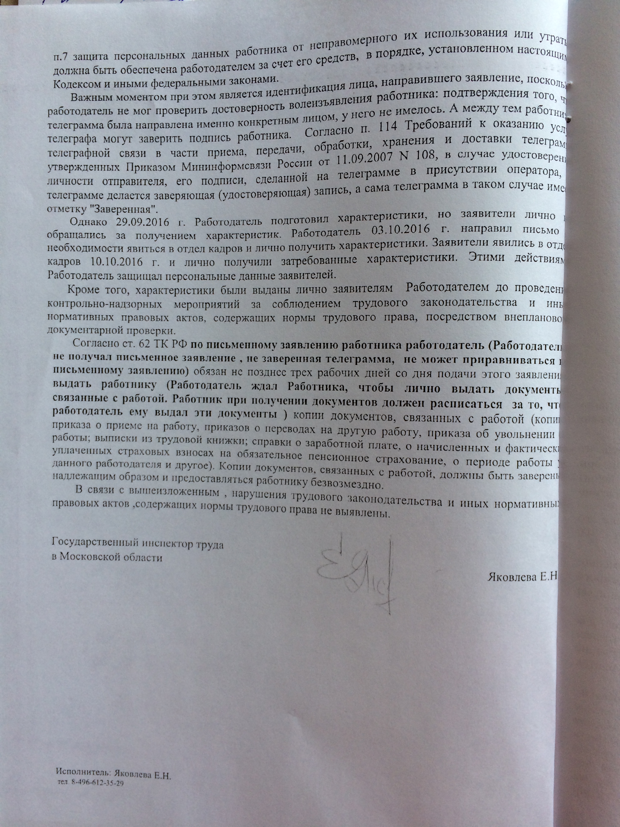 Фото документов проверки Луховицкой городской прокуратурой - 129 (5)