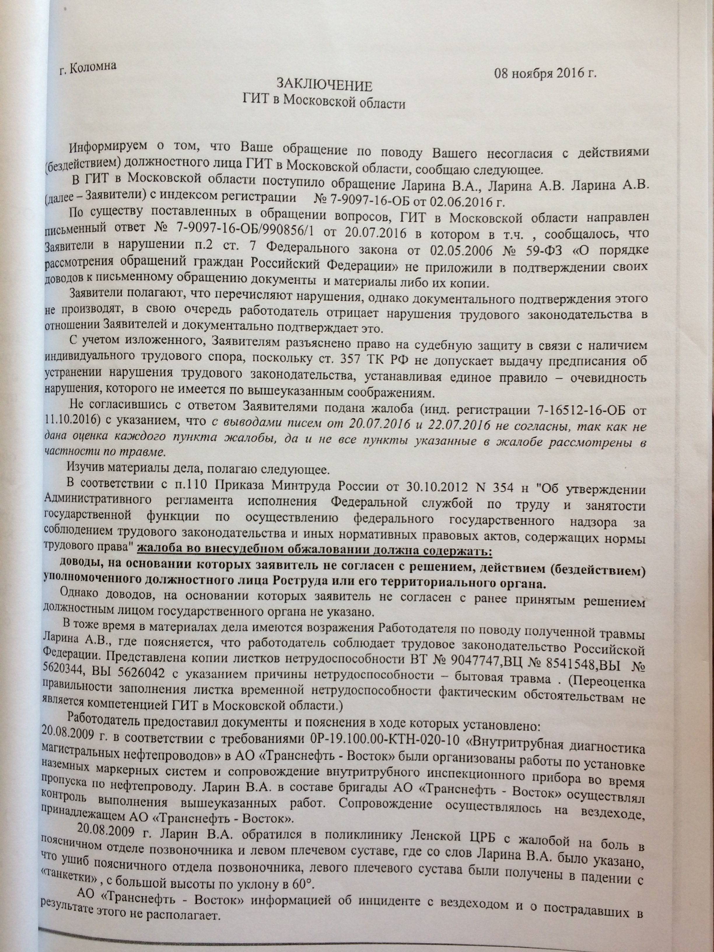 Фото документов проверки Луховицкой городской прокуратурой - 15 (5)