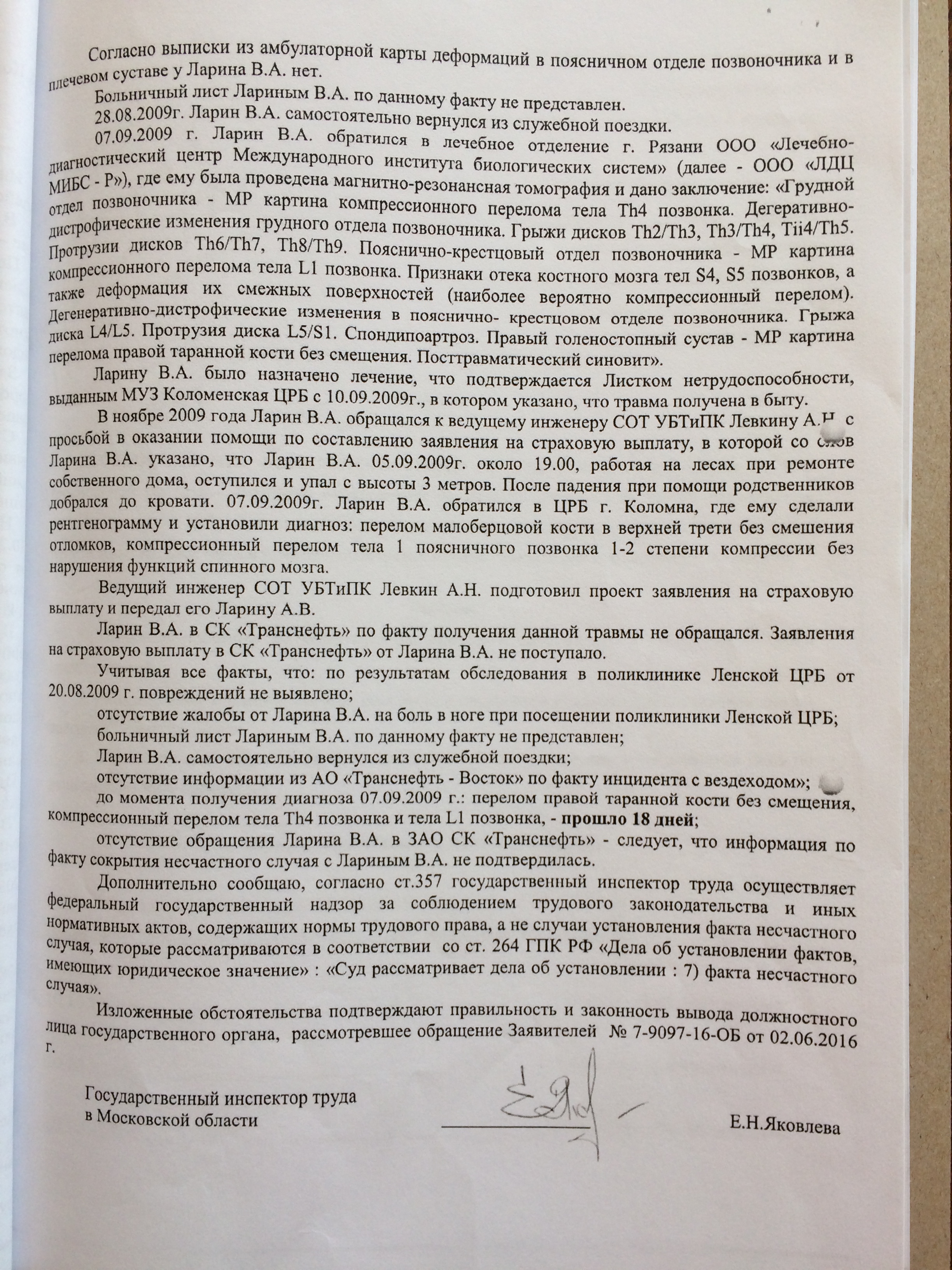 Фото документов проверки Луховицкой городской прокуратурой - 16 (5)