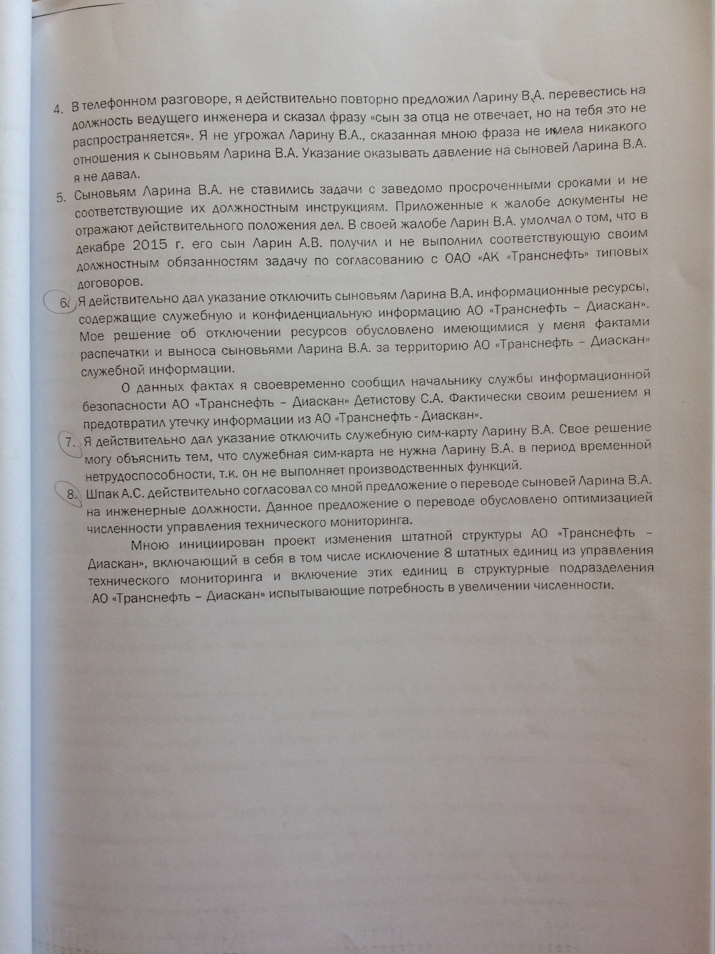 Фото документов проверки Луховицкой городской прокуратурой - 25 (5)