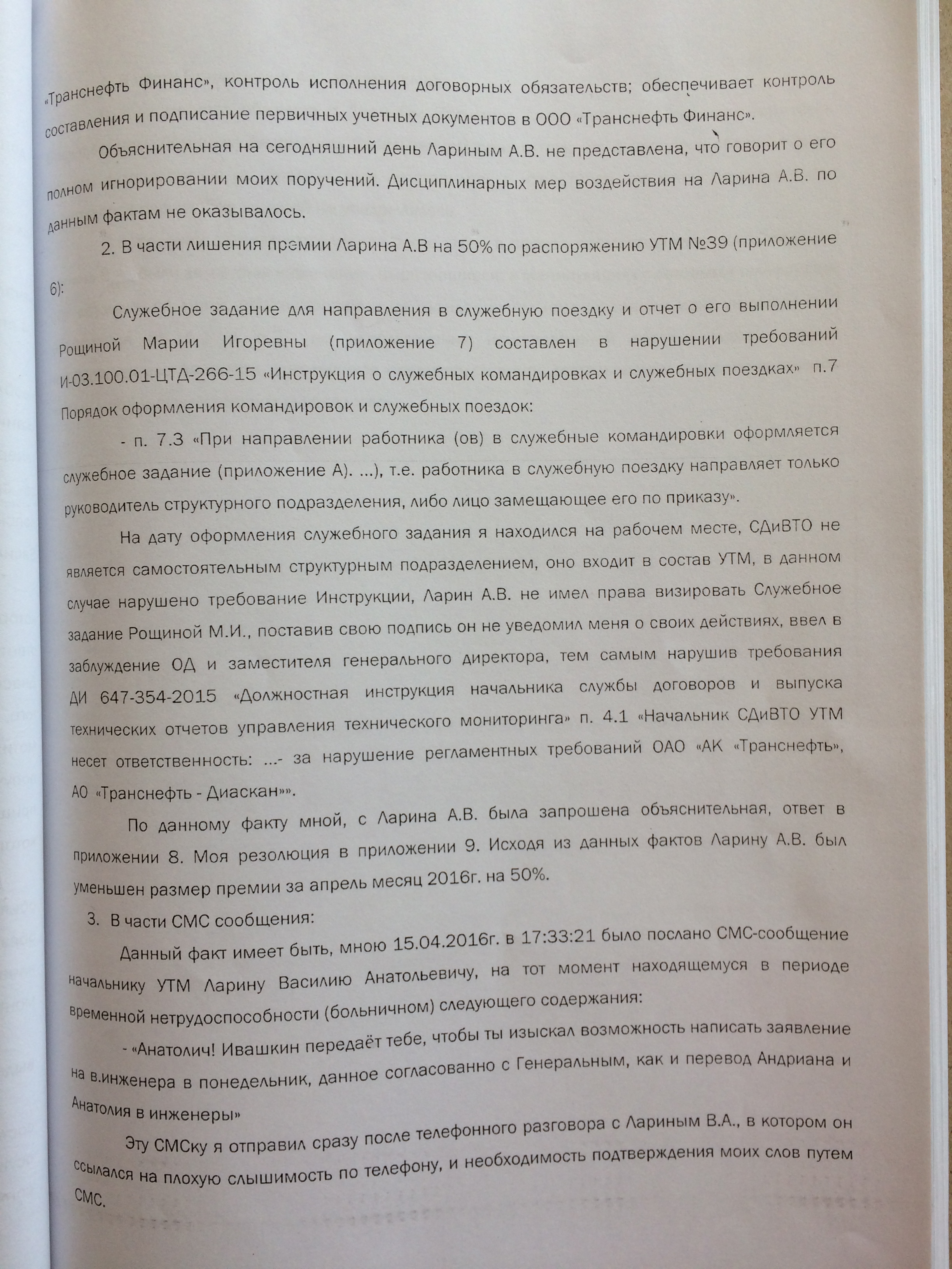 Фото документов проверки Луховицкой городской прокуратурой - 27 (5)