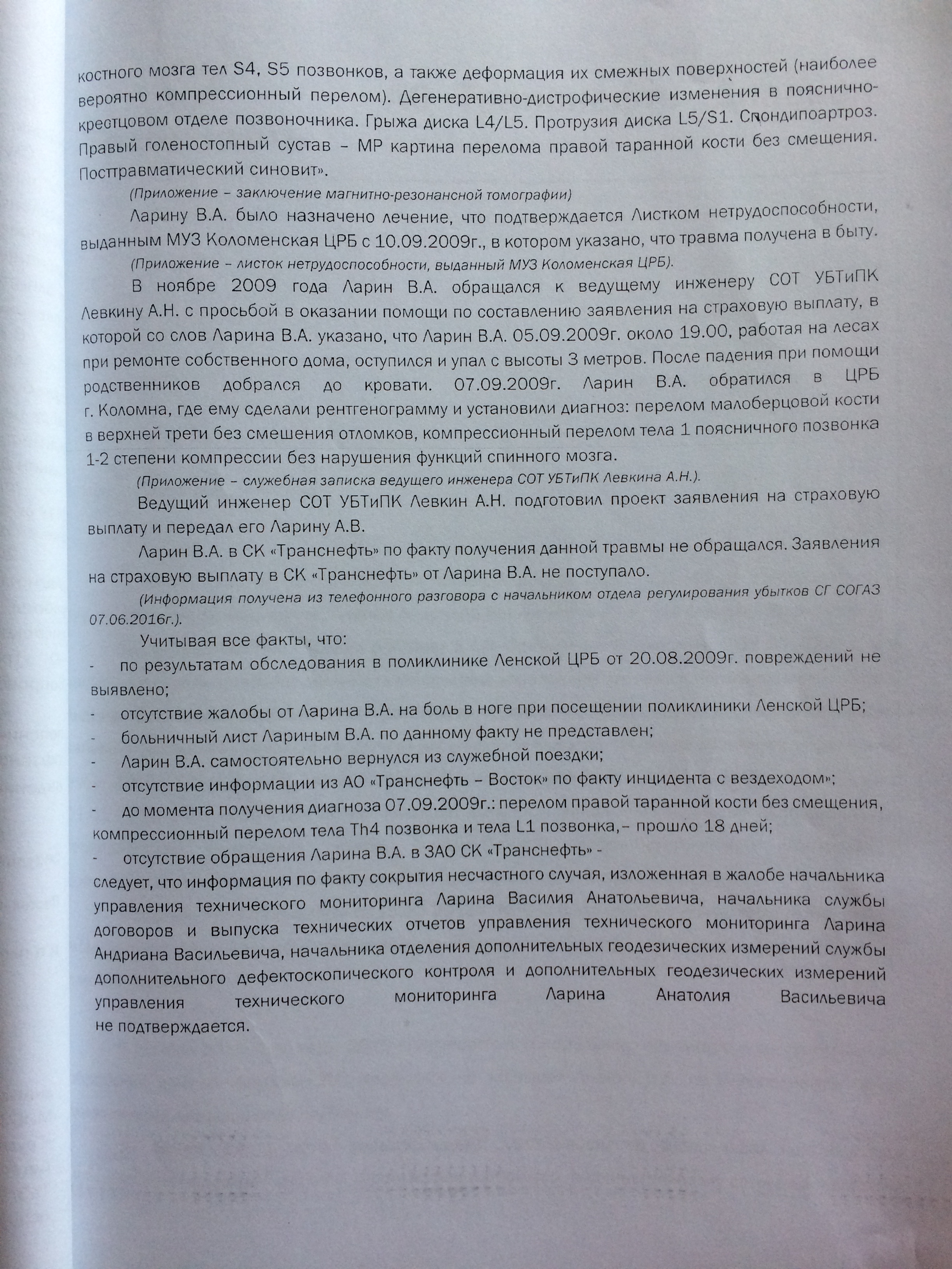 Фото документов проверки Луховицкой городской прокуратурой - 33 (5)
