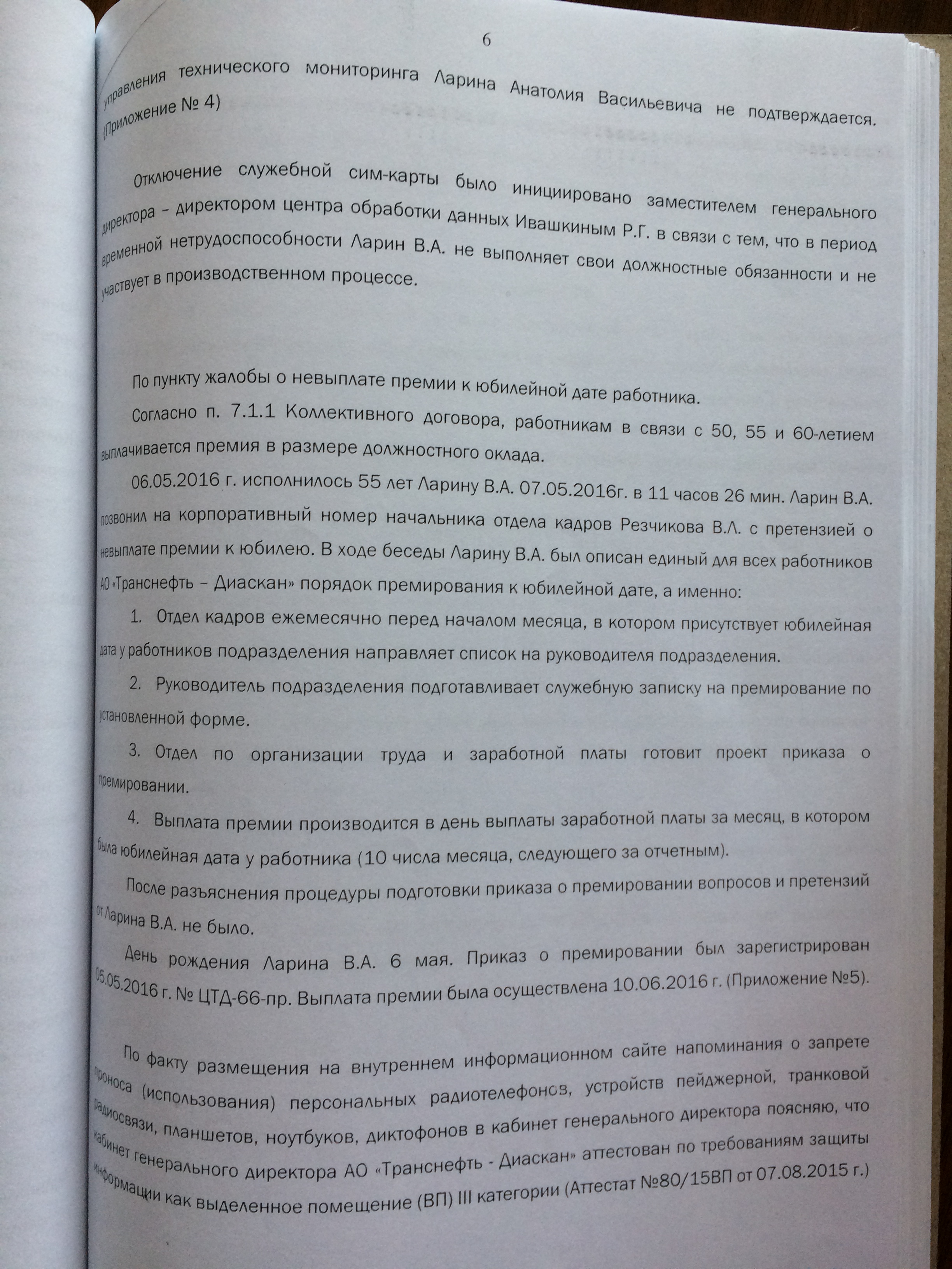 Фото документов проверки Луховицкой городской прокуратурой - 39 (5)