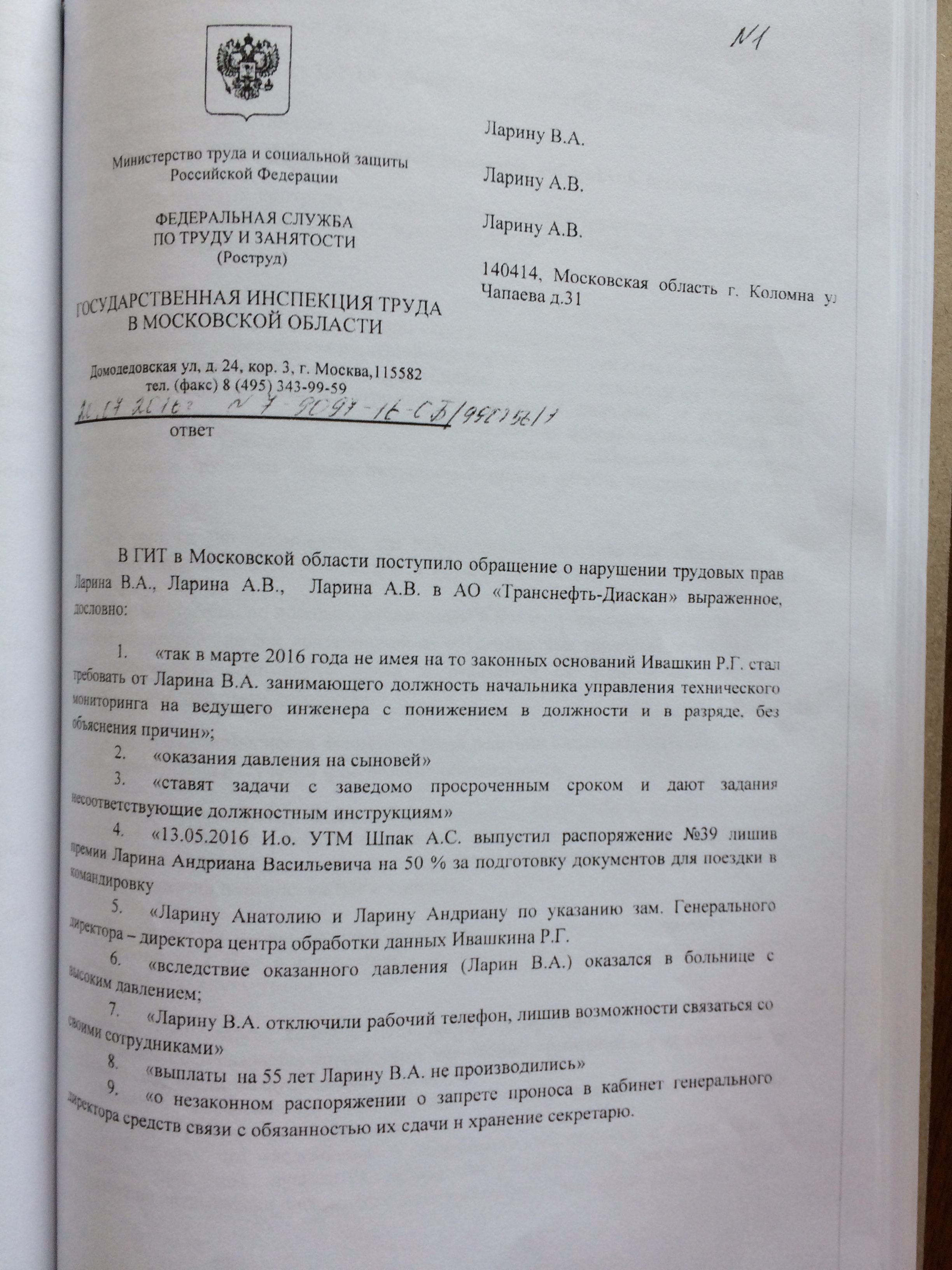 Фото документов проверки Луховицкой городской прокуратурой - 41 (5)