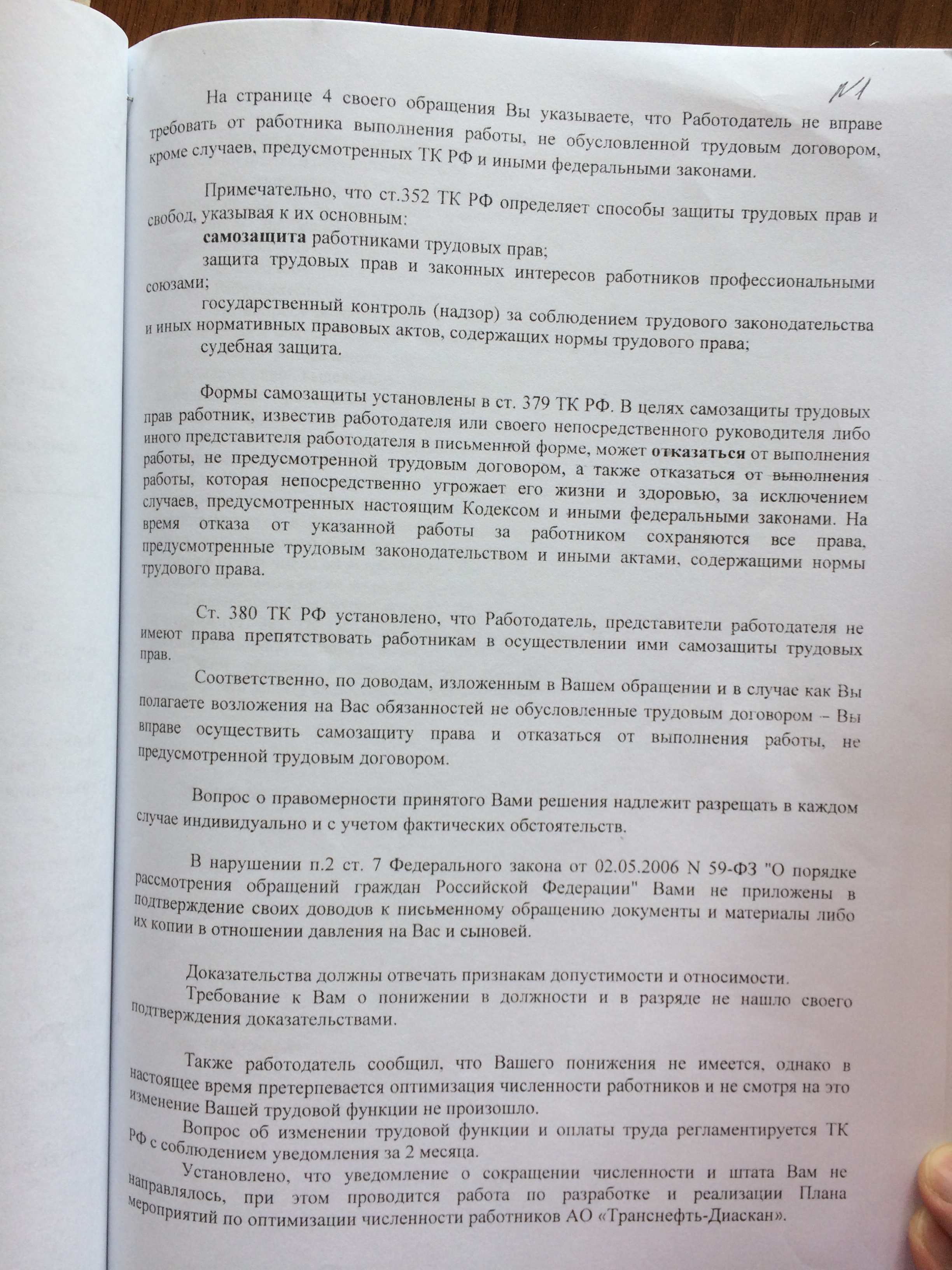 Фото документов проверки Луховицкой городской прокуратурой - 42 (5)