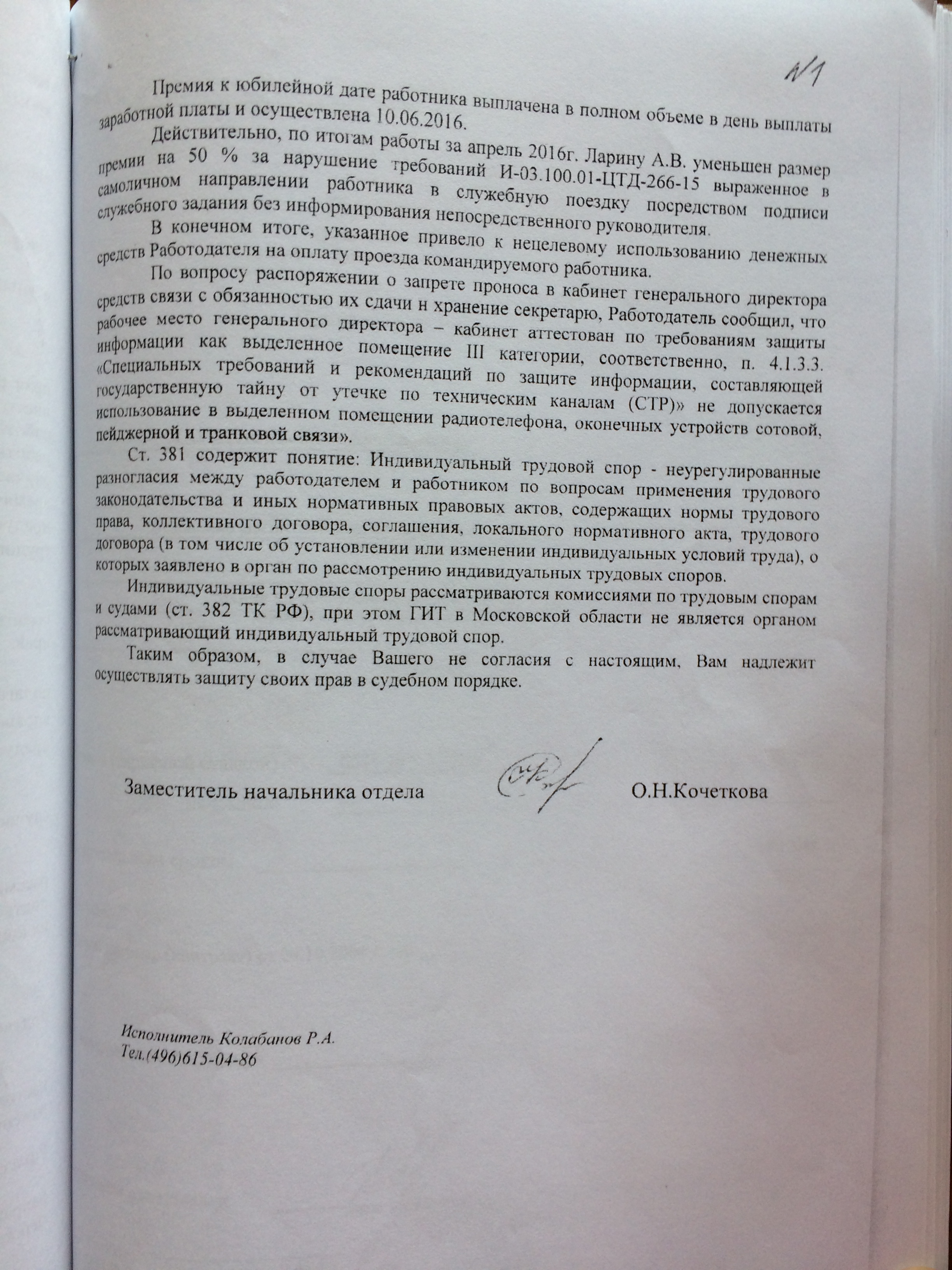Фото документов проверки Луховицкой городской прокуратурой - 43 (5)