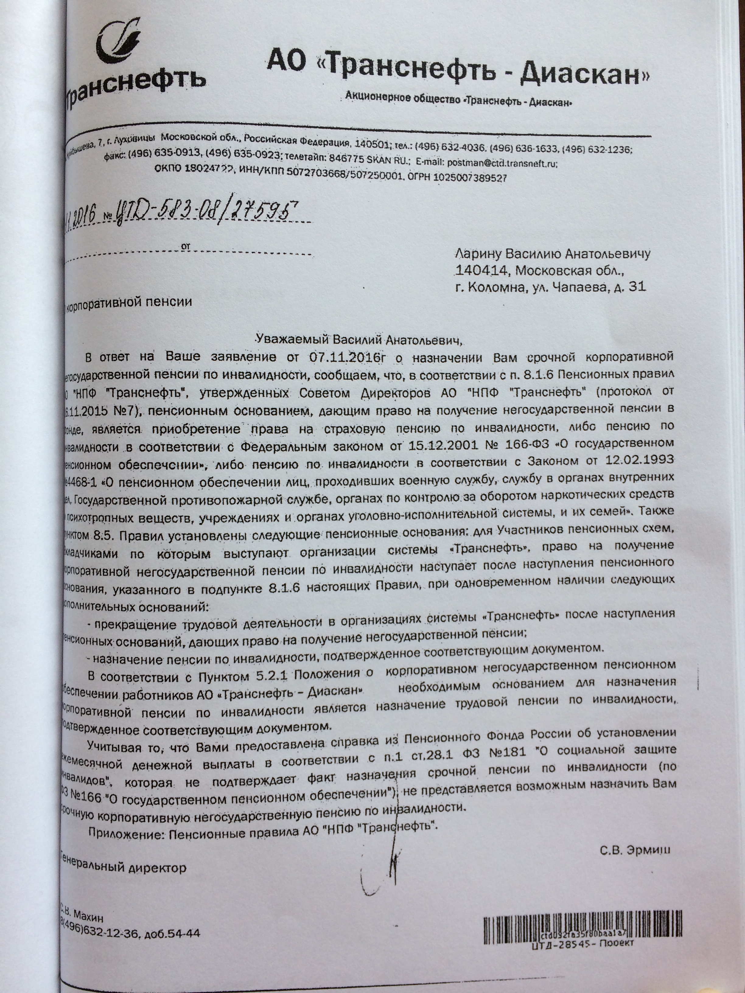Фото документов проверки Луховицкой городской прокуратурой - 46 (5)