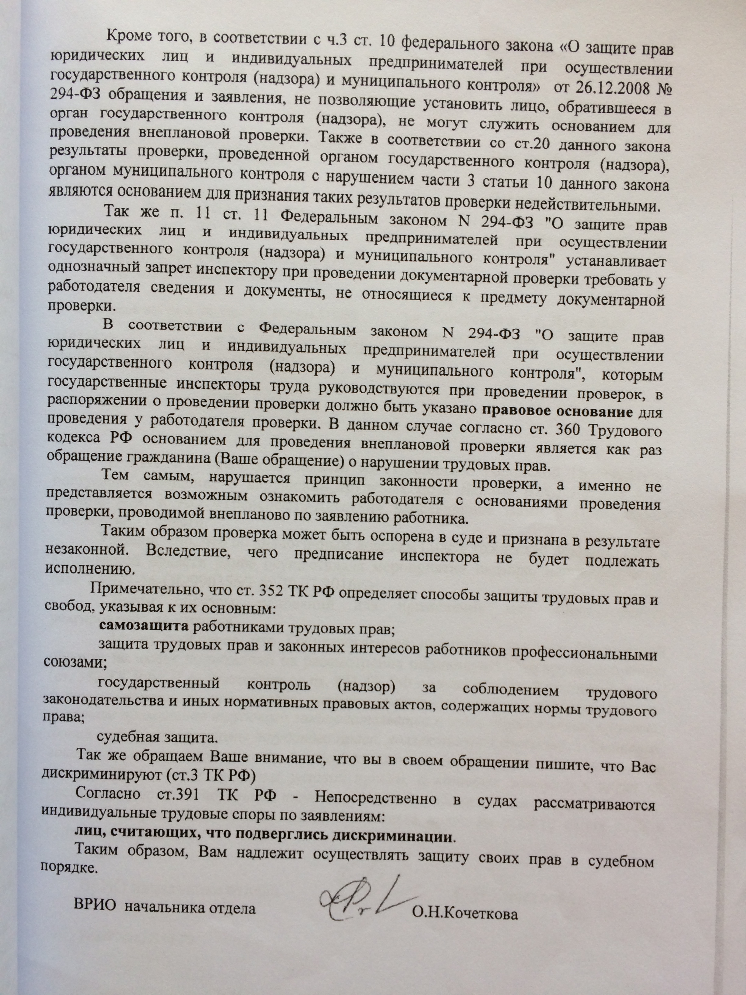 Фото документов проверки Луховицкой городской прокуратурой - 6 (5)