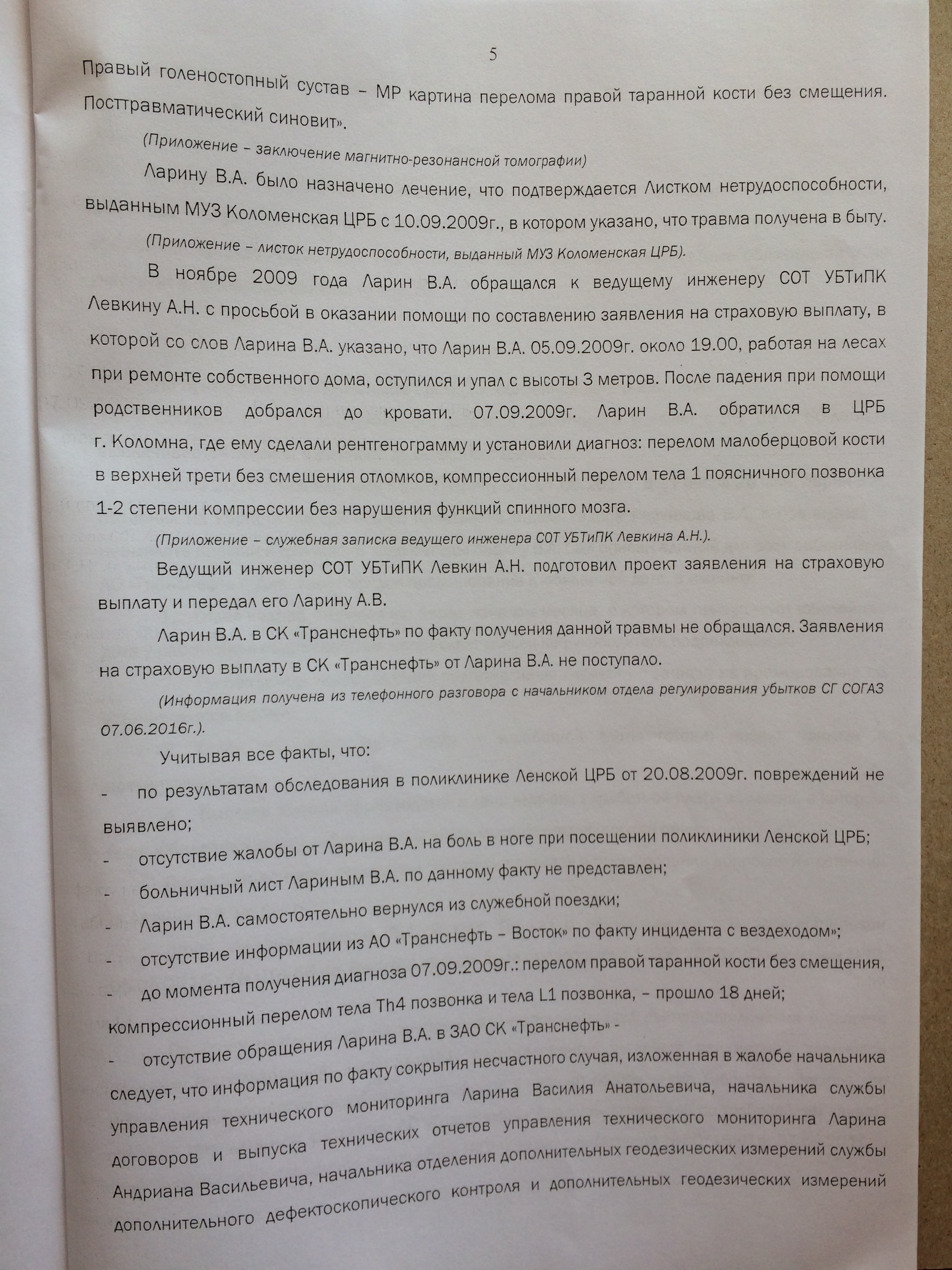 Фото документов проверки Луховицкой городской прокуратурой - 64 (5)