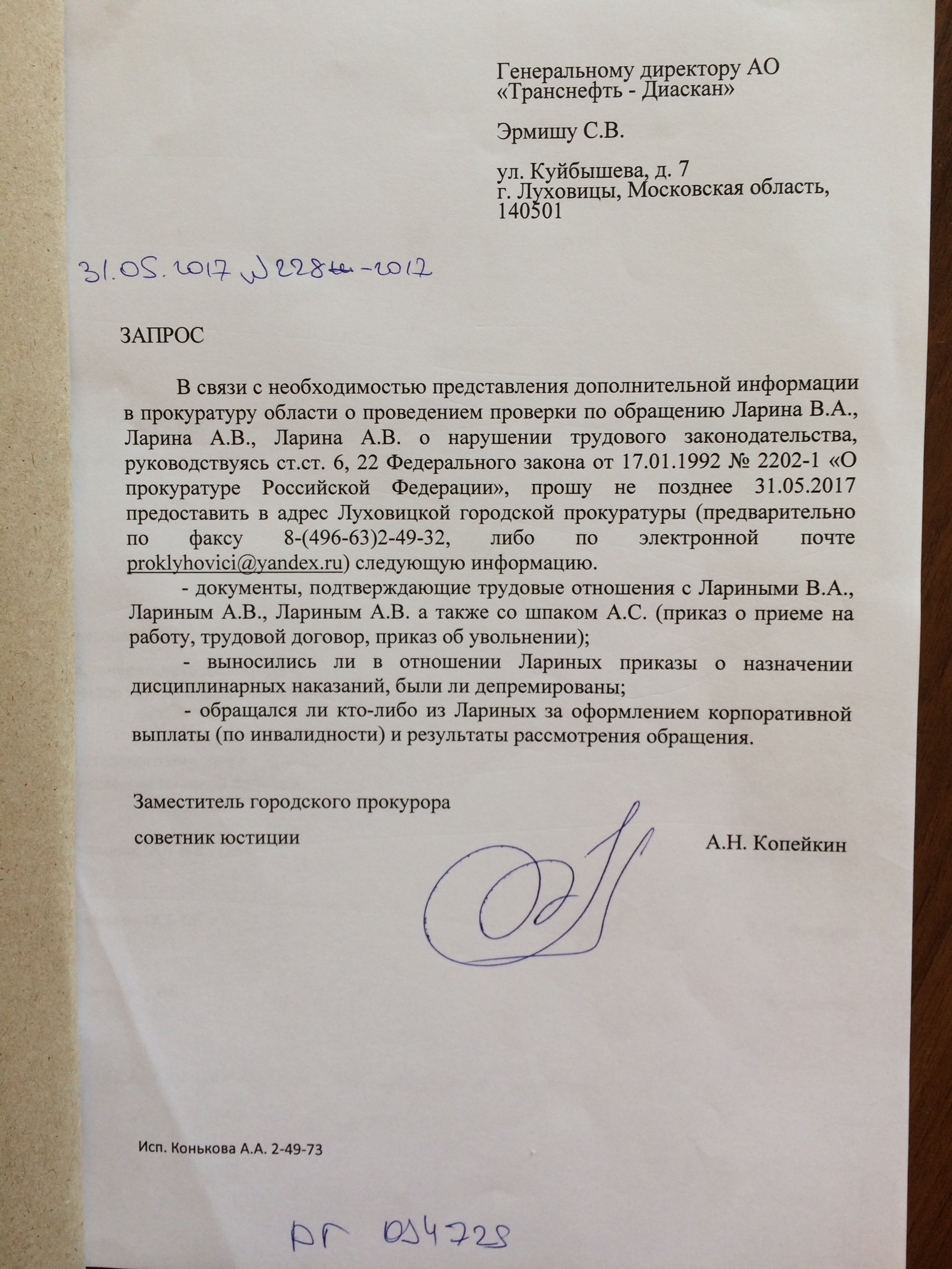 Фото документов проверки Луховицкой городской прокуратурой - 67 (5)