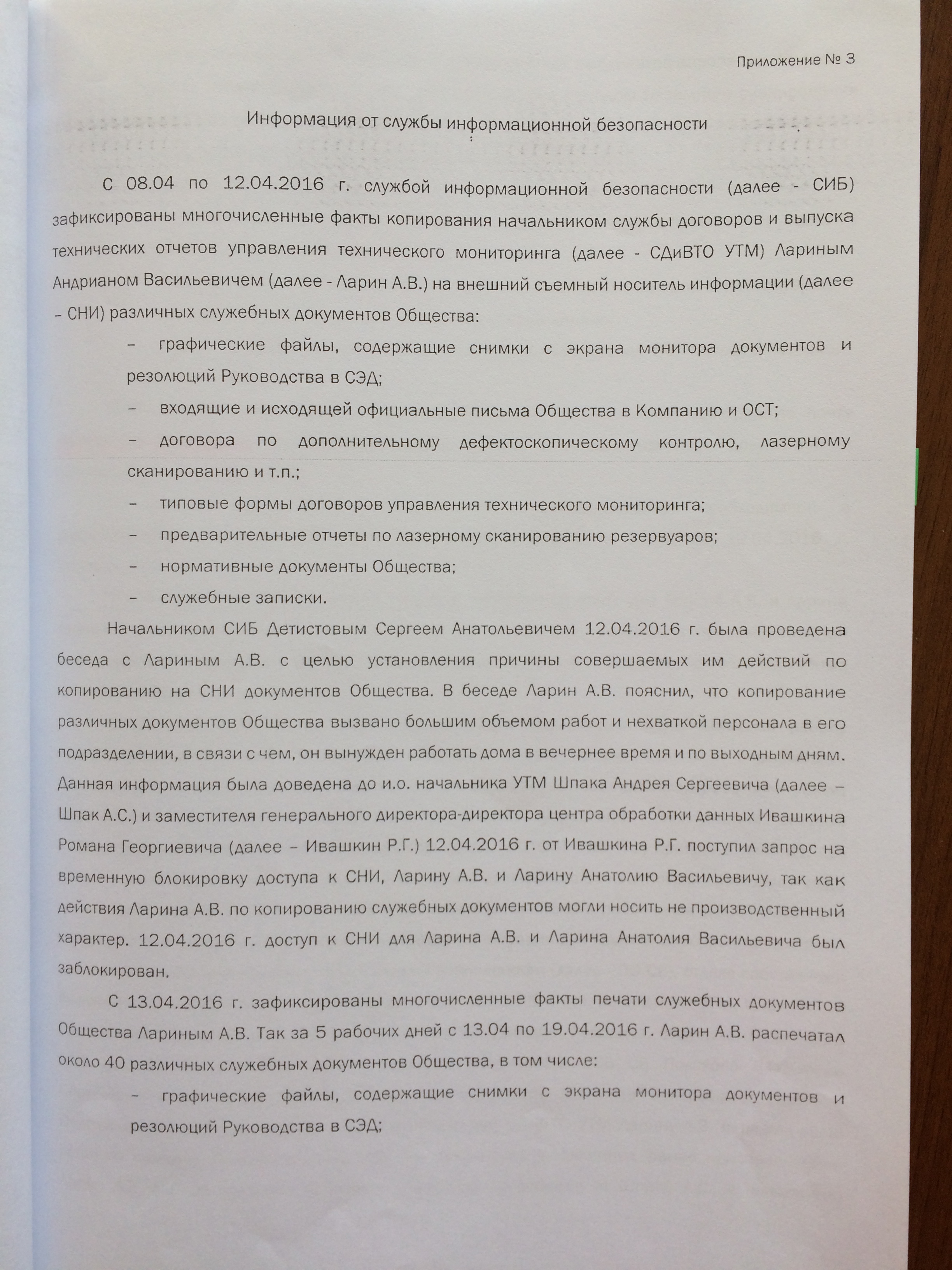 Фото документов проверки Луховицкой городской прокуратурой - 78 (5)