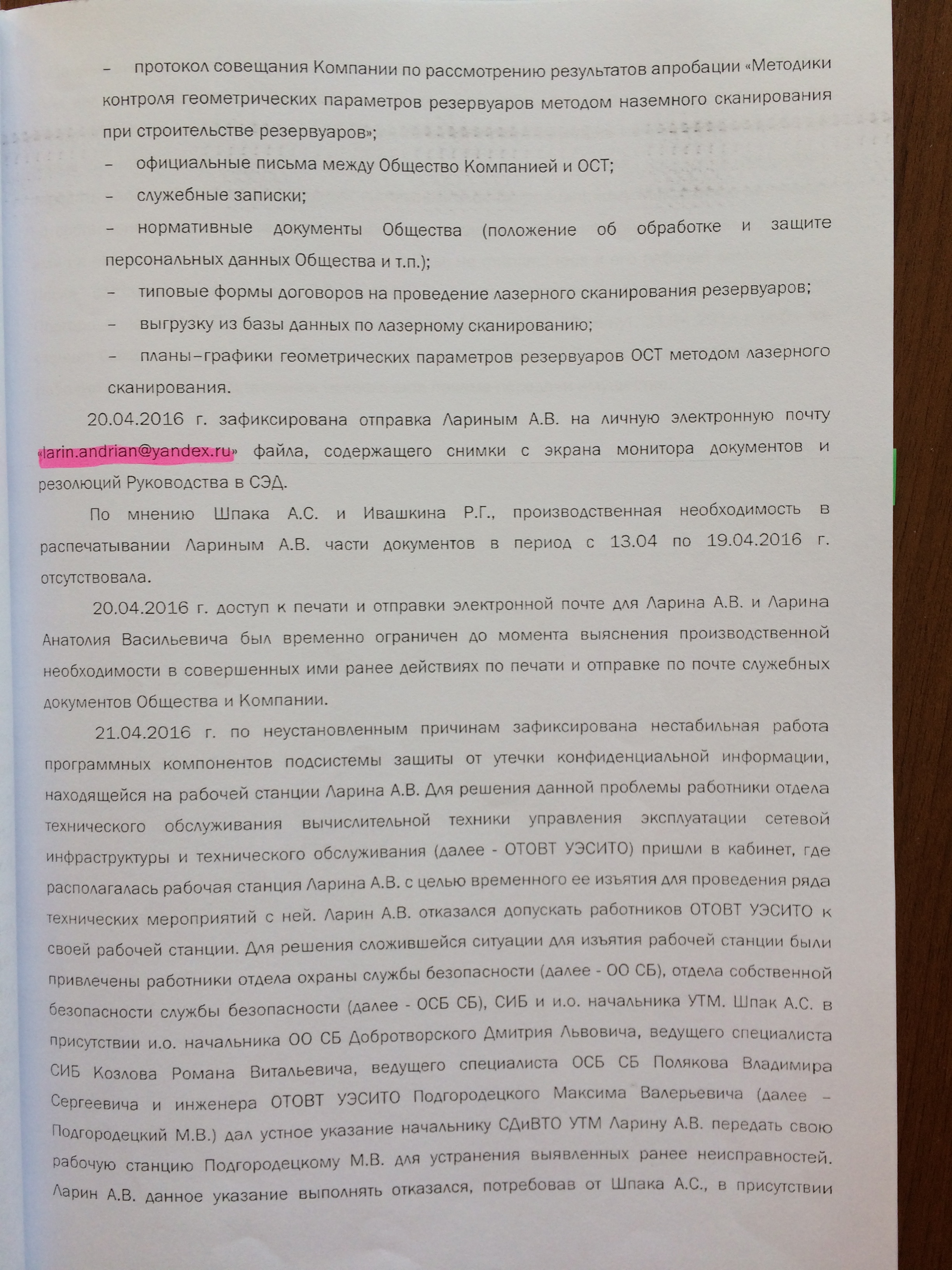 Фото документов проверки Луховицкой городской прокуратурой - 79 (5)