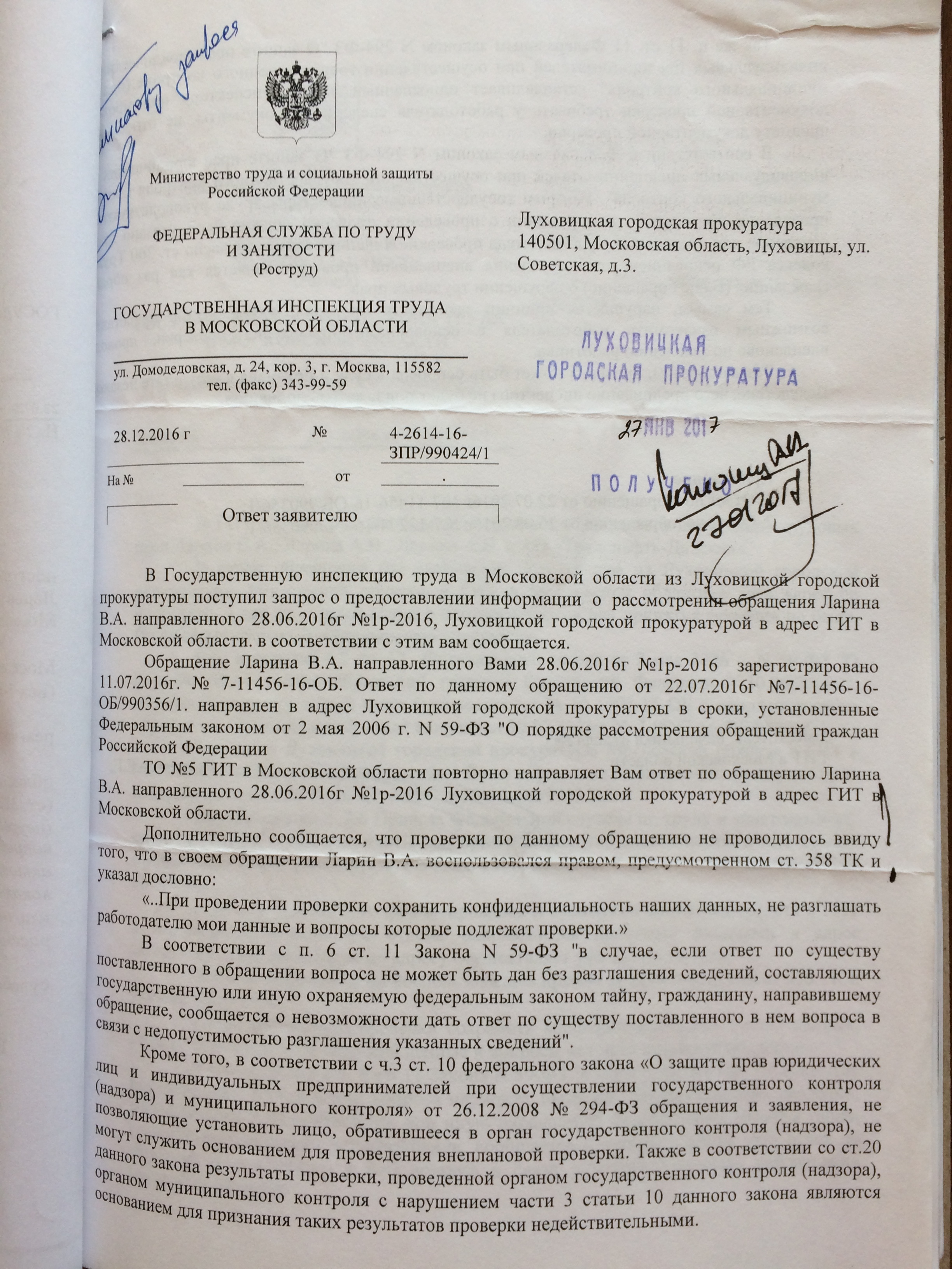 Фото документов проверки Луховицкой городской прокуратурой - 8 (5)