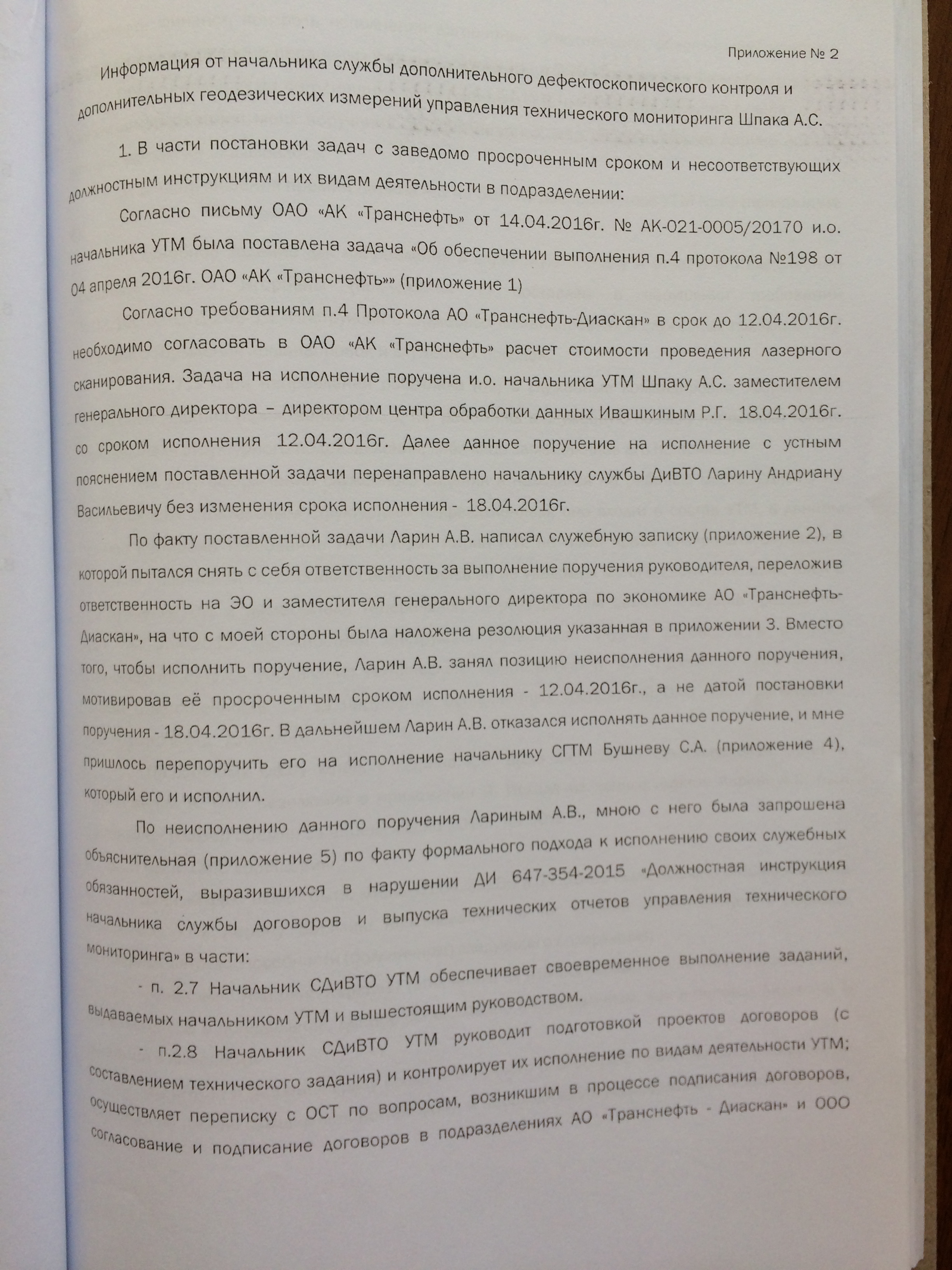 Фото документов проверки Луховицкой городской прокуратурой - 83 (5)