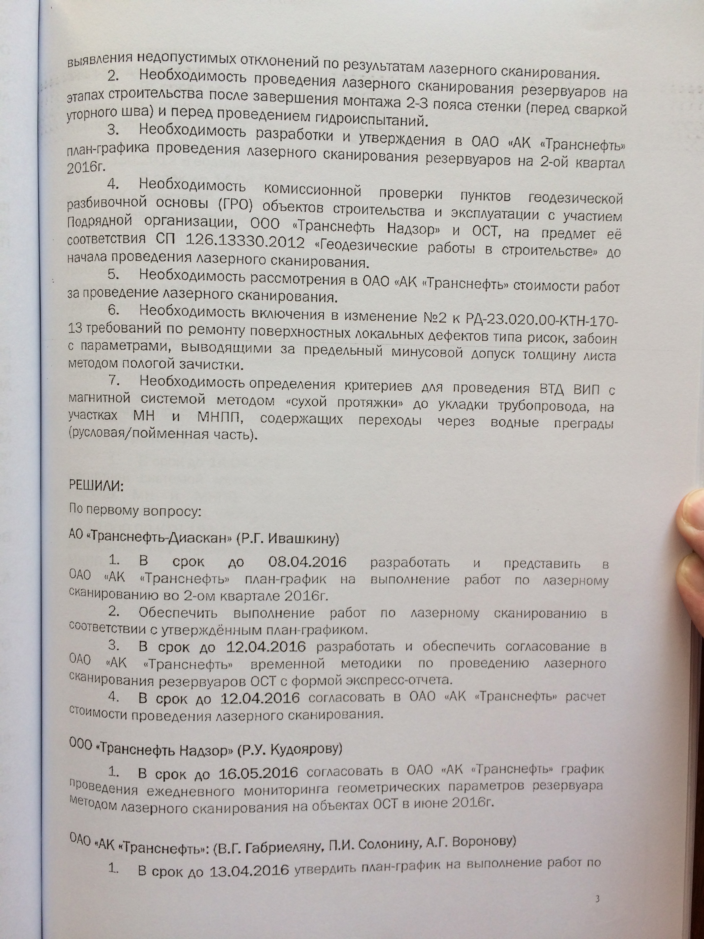 Фото документов проверки Луховицкой городской прокуратурой - 88 (5)