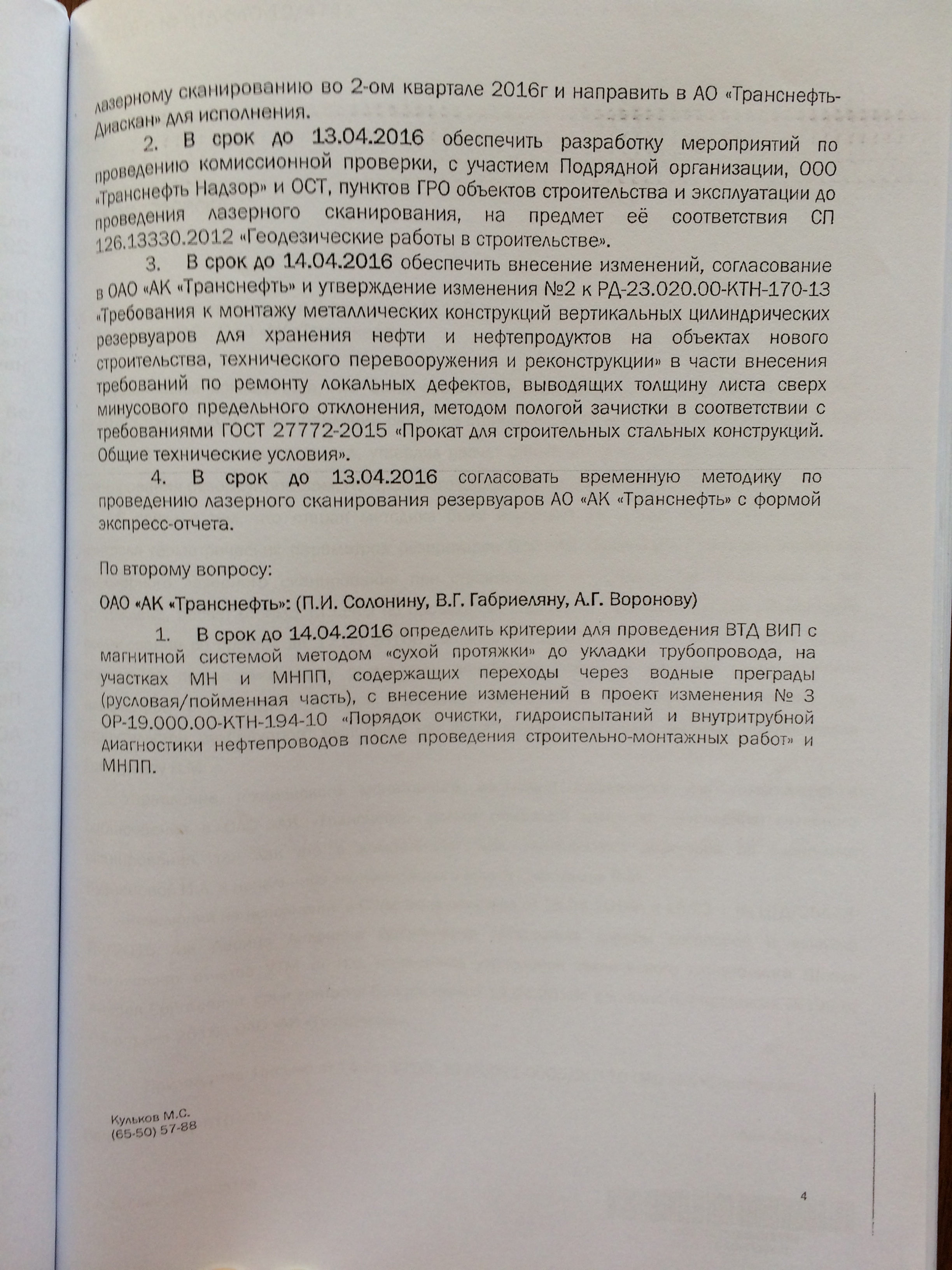 Фото документов проверки Луховицкой городской прокуратурой - 89 (5)