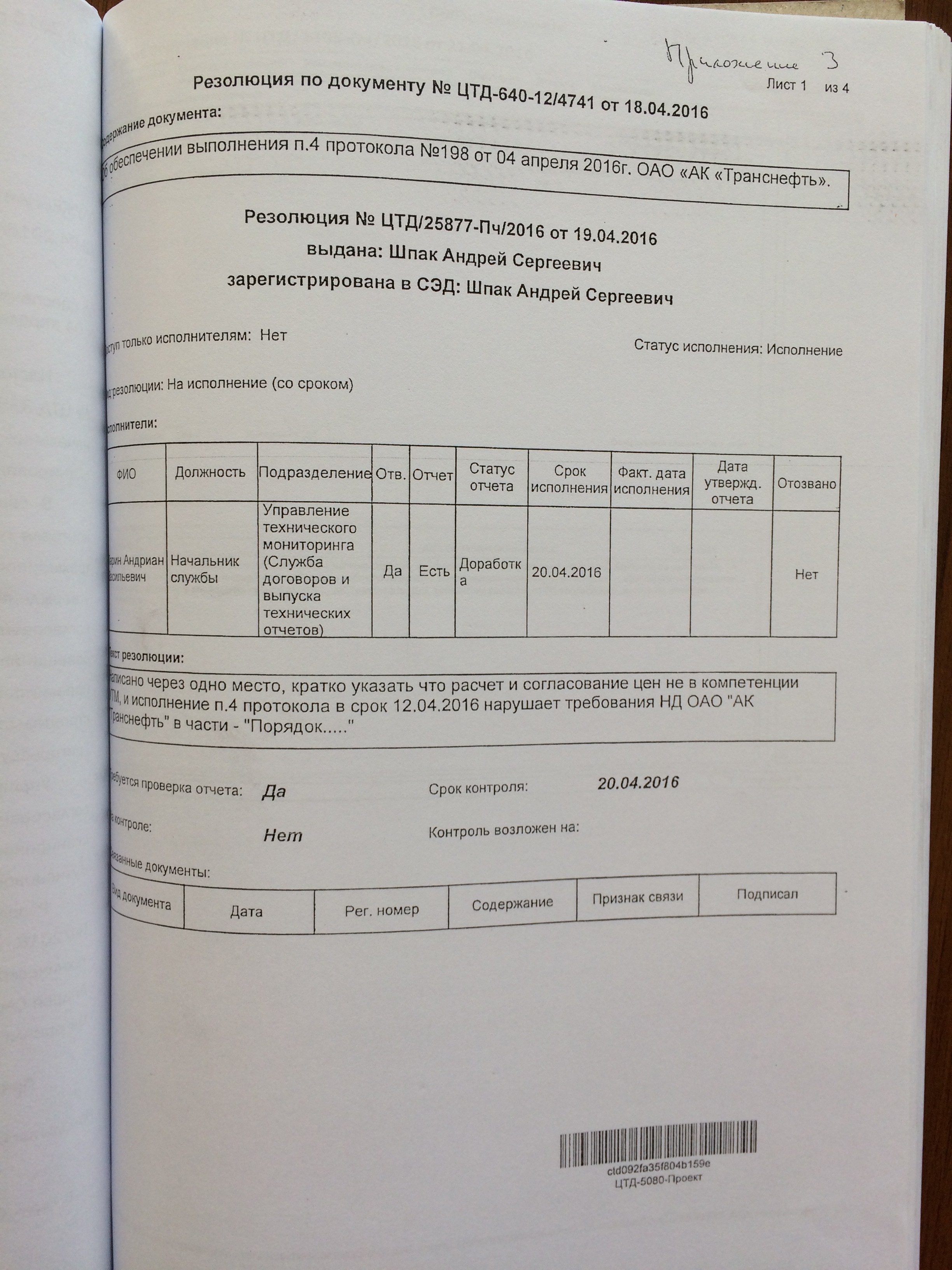 Фото документов проверки Луховицкой городской прокуратурой - 91 (5)