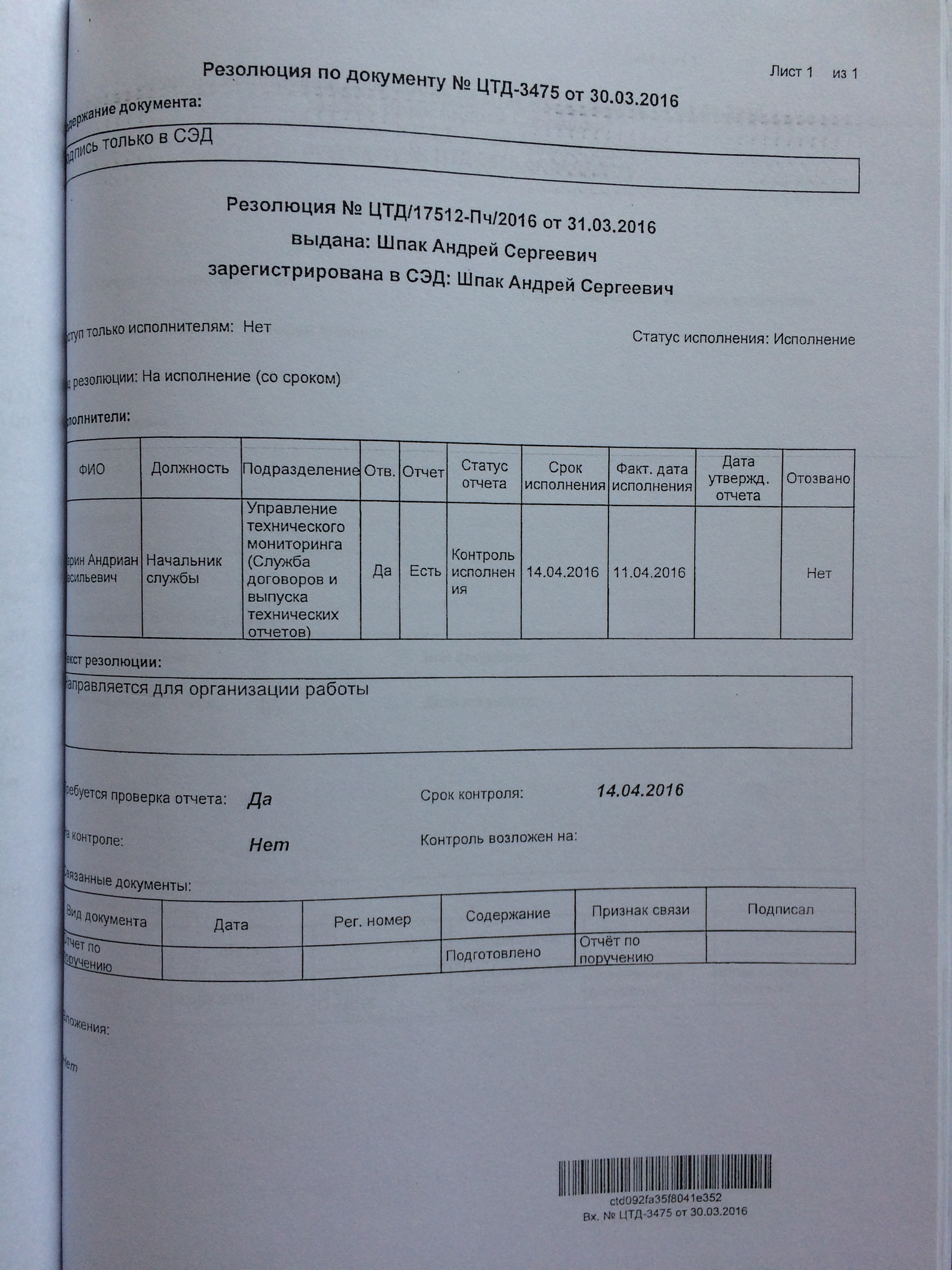 Фото документов проверки Луховицкой городской прокуратурой - 95 (5)