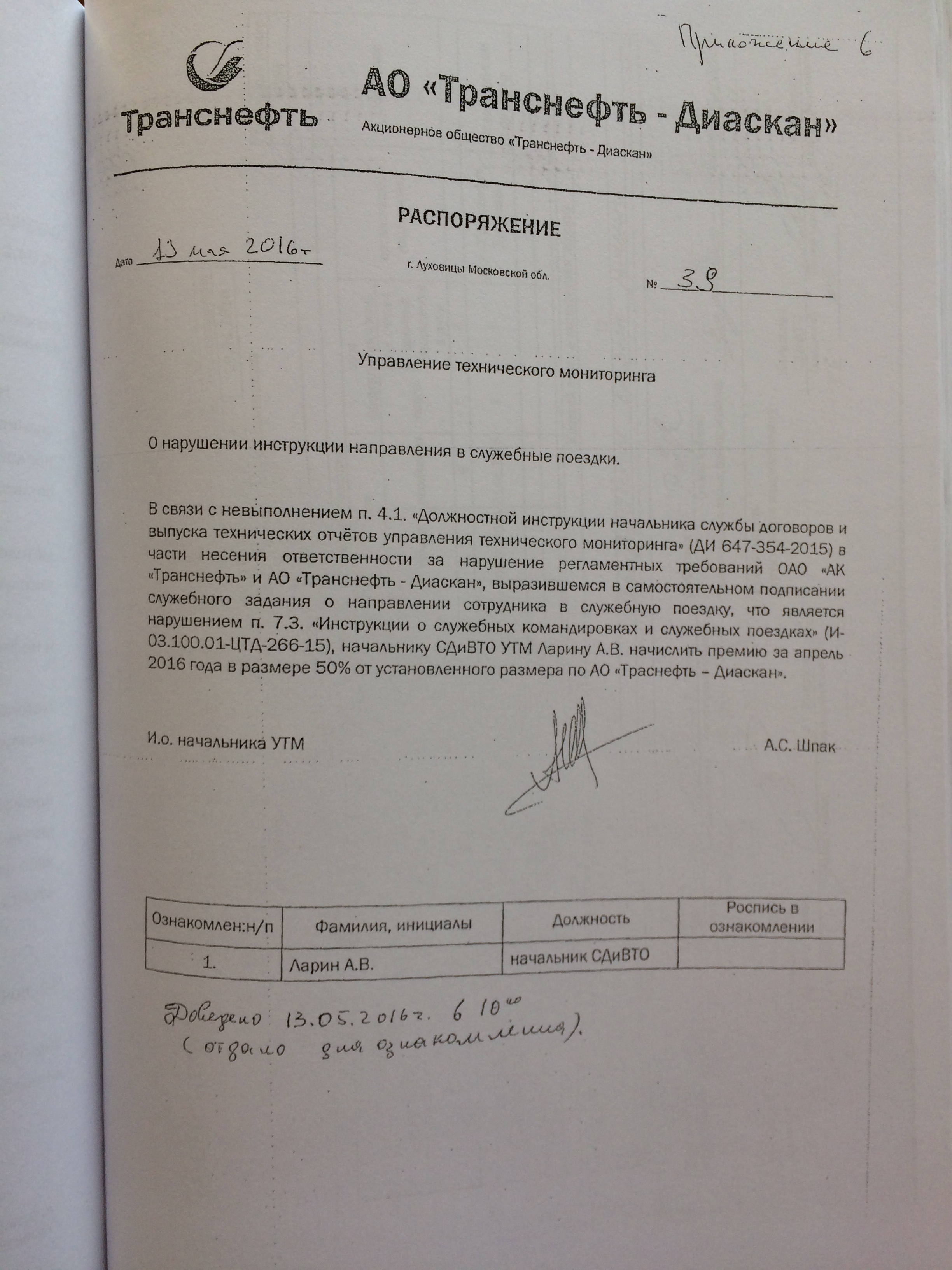 Фото документов проверки Луховицкой городской прокуратурой - 98 (5)